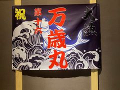 -万岁寿司(万国店)