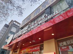 -鸭得堡老鸭汤·鸭血粉丝(南京博物院店)