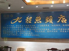 大堂-湘潭九龙鱼头店(城南西路店)