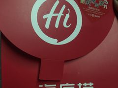 -海底捞火锅(玉桥商业广场店)