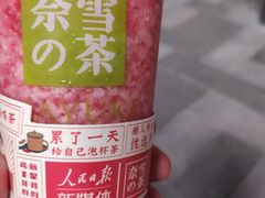 -奈雪的茶(石家庄万象城店)