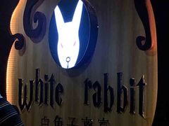 -白兔子密室(长寿路店)