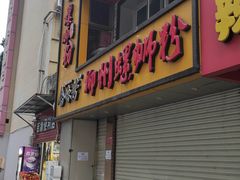 -紫荆城食品交易中心(华强北店)