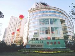 -复旦大学附属华山医院(总院)