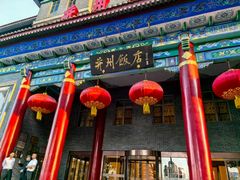 -并州饭店-中餐厅