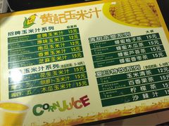 菜单-黄记玉米汁(叠翠路店)