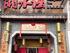 -湘水谣(芙蓉店)