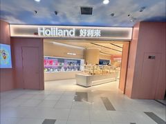 -好利来(上海长宁龙之梦店)