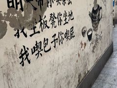 -東茅街茶馆