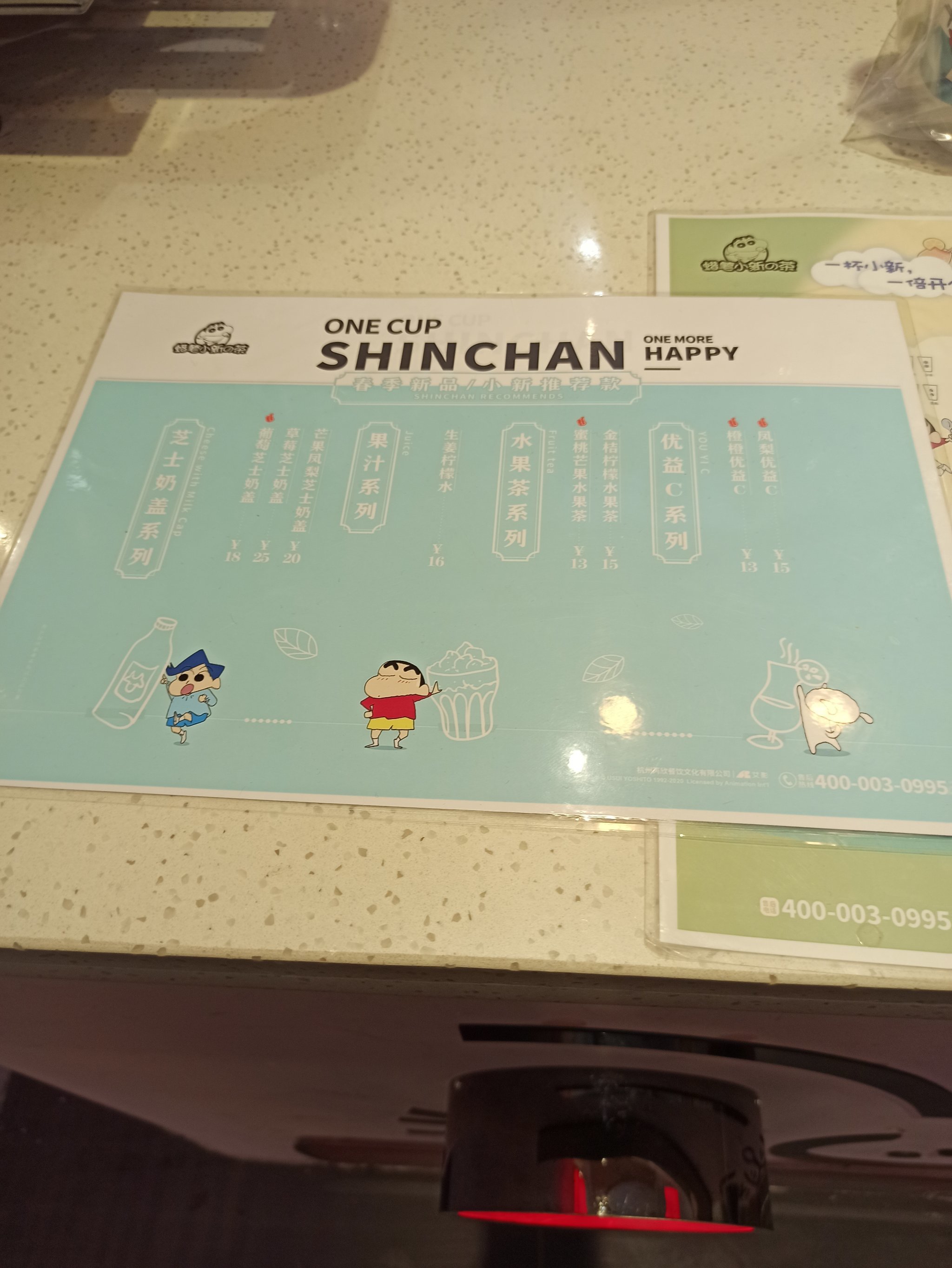 改名后变成蜡笔小新的茶,柠檬茶还行