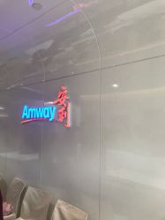 -安利上海体验馆