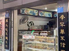 -有口福第一马蹄粉(泮塘总店)