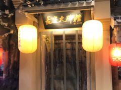 门面-长安大牌档之西安博物院文化餐厅(中贸店)
