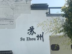 -苏州太湖国家湿地公园