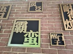 -湘语·湖南家常菜(新洲店)
