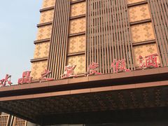 -水晶之星洗浴温泉汗蒸