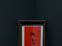 -悦融琥珀·京鲁菜·海味珍品(西单店)