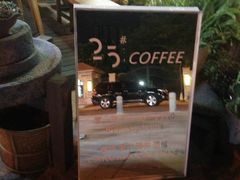 -25#COFFEE(古地石店)