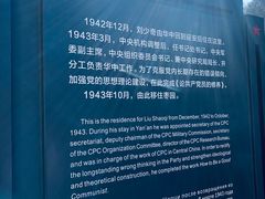 -延安杨家岭革命旧址