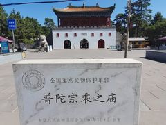 -普陀宗乘之庙