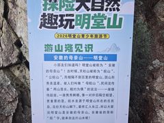 -明堂山风景区