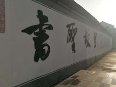 -蔡元培故居