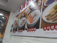 -吴一川牛腩粉(西村店)