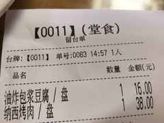 账单-88号小吃店·经典云南菜·地道纳西美食