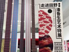 -深圳市当代艺术与城市规划馆