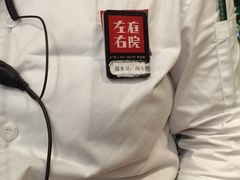 -左庭右院鲜牛肉火锅(南通CBD大有境店)