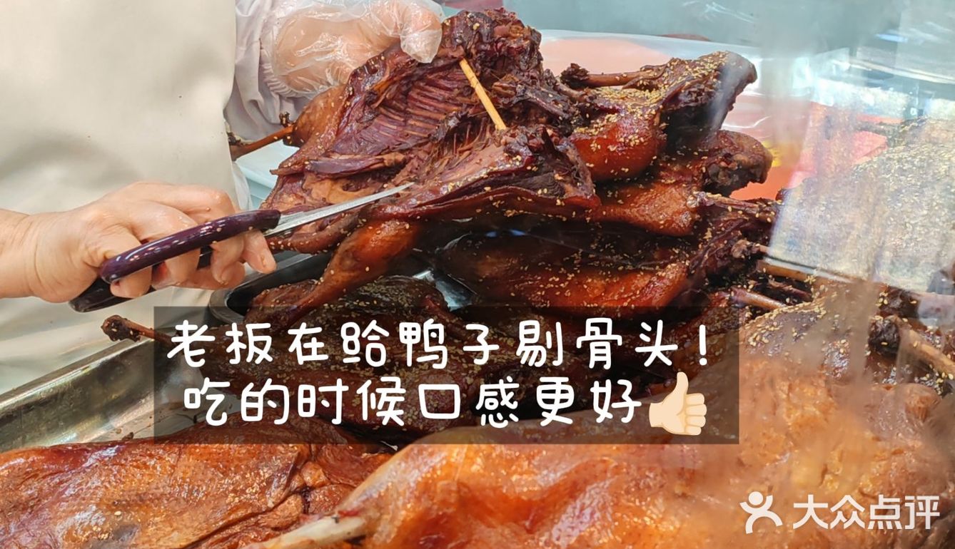 外地人不骗外地人🫡，来南京Zhan这家鸭子