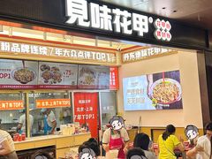 -见味花甲(福田coco park店)