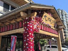 -大江户·温泉洗浴(浑南店)