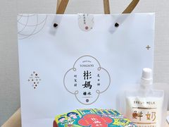 -彬媽糖水(侨鑫国际店)