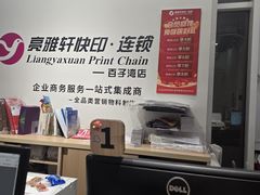 -亮雅轩图文快印连锁24小时(百子湾苹果社区店)