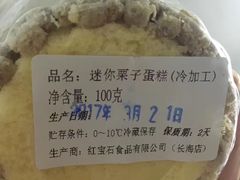 -红宝石·鲜奶小方·海派西点房(丰庄店)