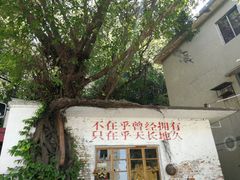-广州市紫泥堂文化创意园景区