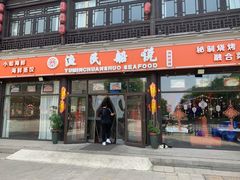 门面-渔民船说·北塘海鲜·天津菜·海肠捞饭(北塘古镇店)