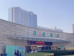 -陕西自然博物馆