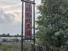 -北极村旅游风景区