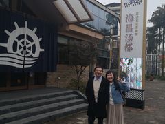 -重庆南山海昌汤都