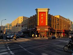 -鼎丰真(四马路店)