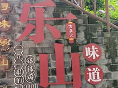 -古真记钵钵鸡(总店)