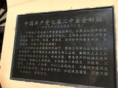 -西柏坡纪念馆