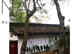杭州西湖茶墅-西湖茶墅