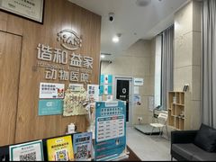 -谐和益家动物医院·免疫绝育·血液透析·宠保定点医院(高新伊藤分院)
