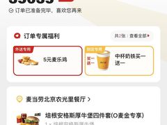 -麦当劳(农光里店)