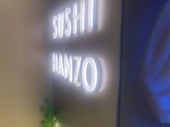 -Sushi Hanzo半藏(天环广场店)