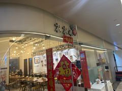 -峇峇娘马来西亚餐厅(望京SOHO店)