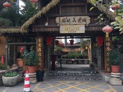 门面-园林美食城·本土农家菜(杨和镇店)